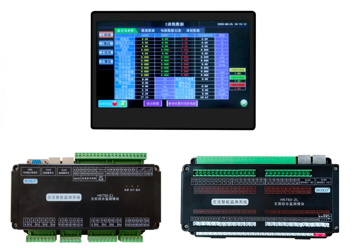 HK750</br>交流列头柜智能监测系统