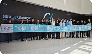 协同•精进 汉光&良信客服团队联合交流会