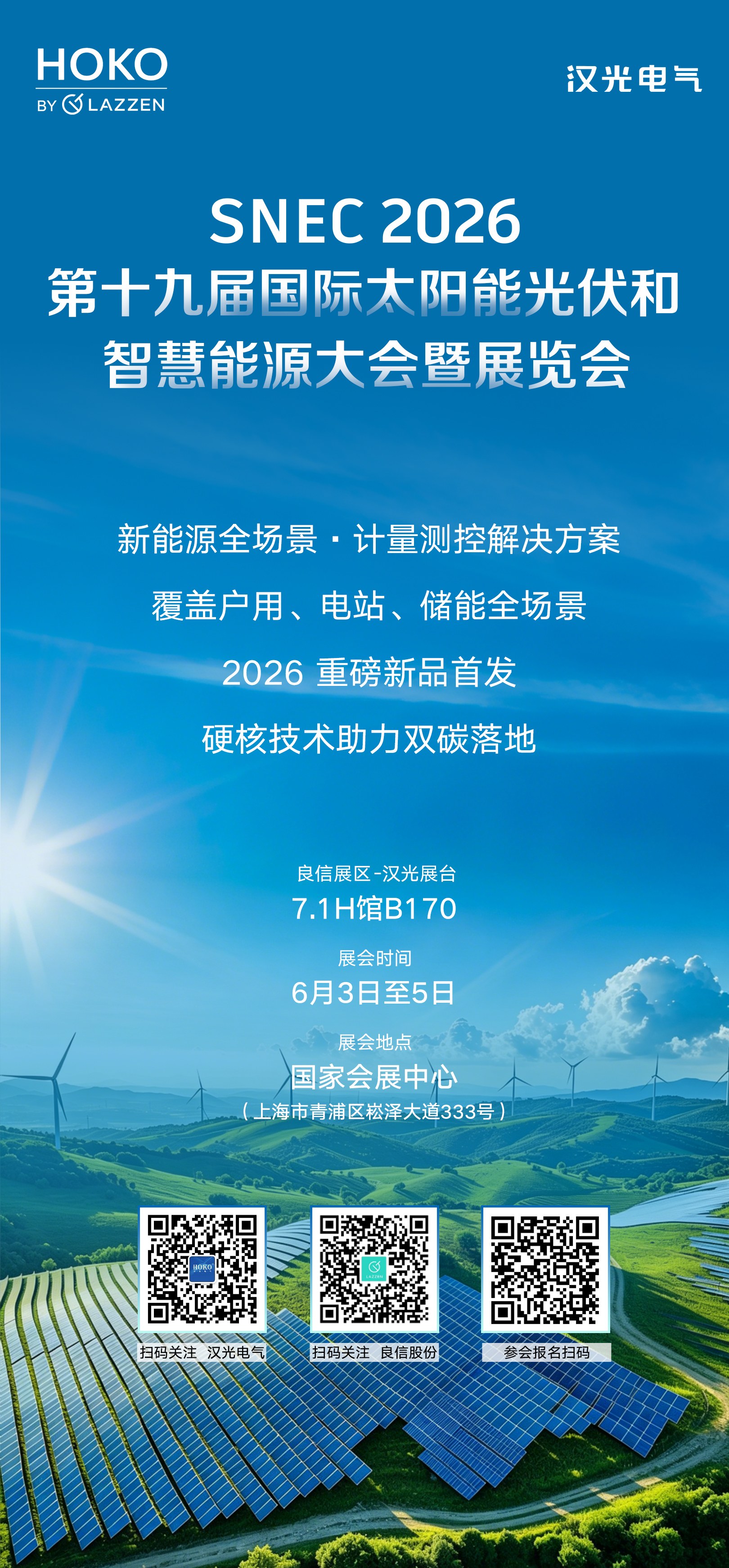 1779172408184534.jpg 光伏展邀请函13(1).jpg