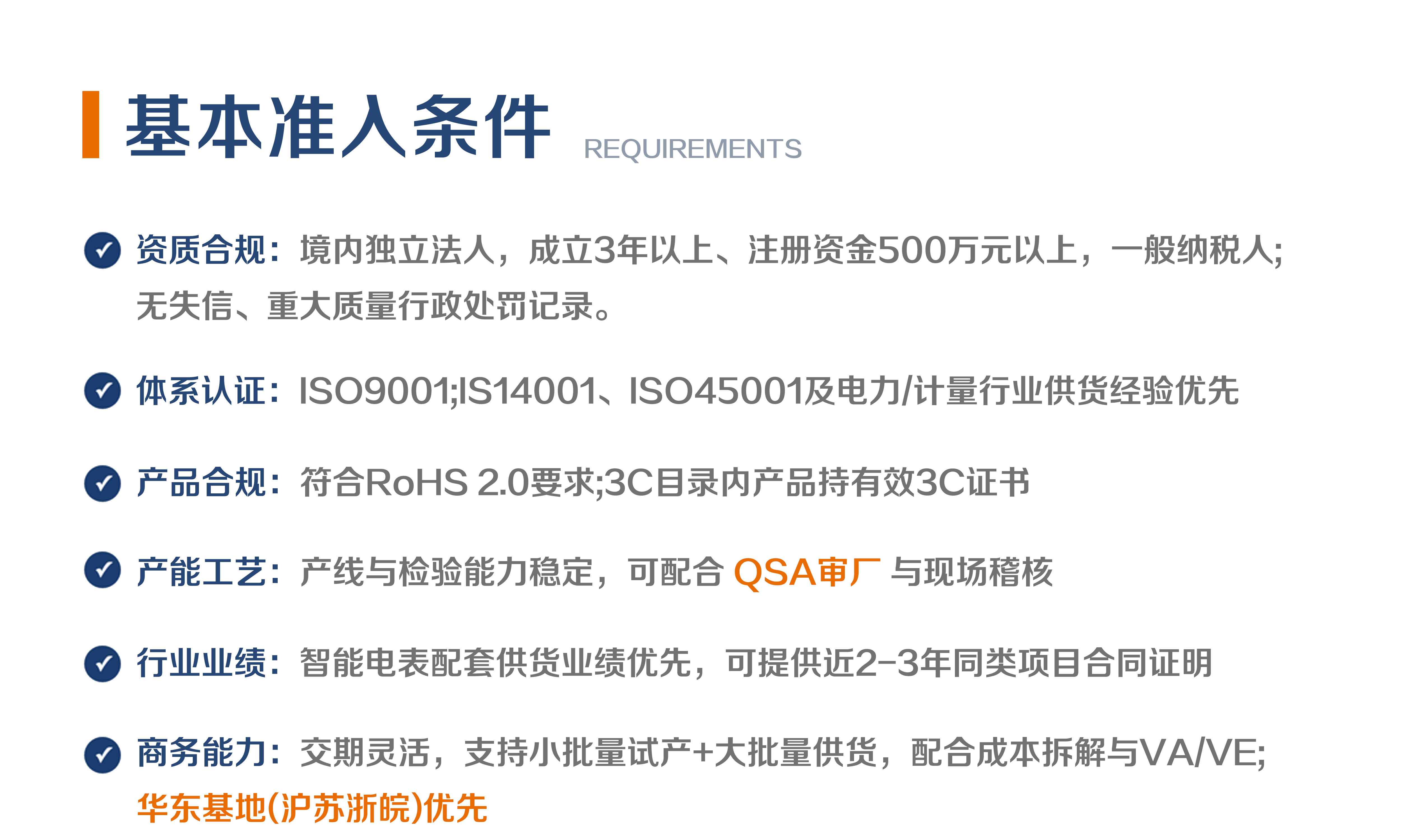 招募目的