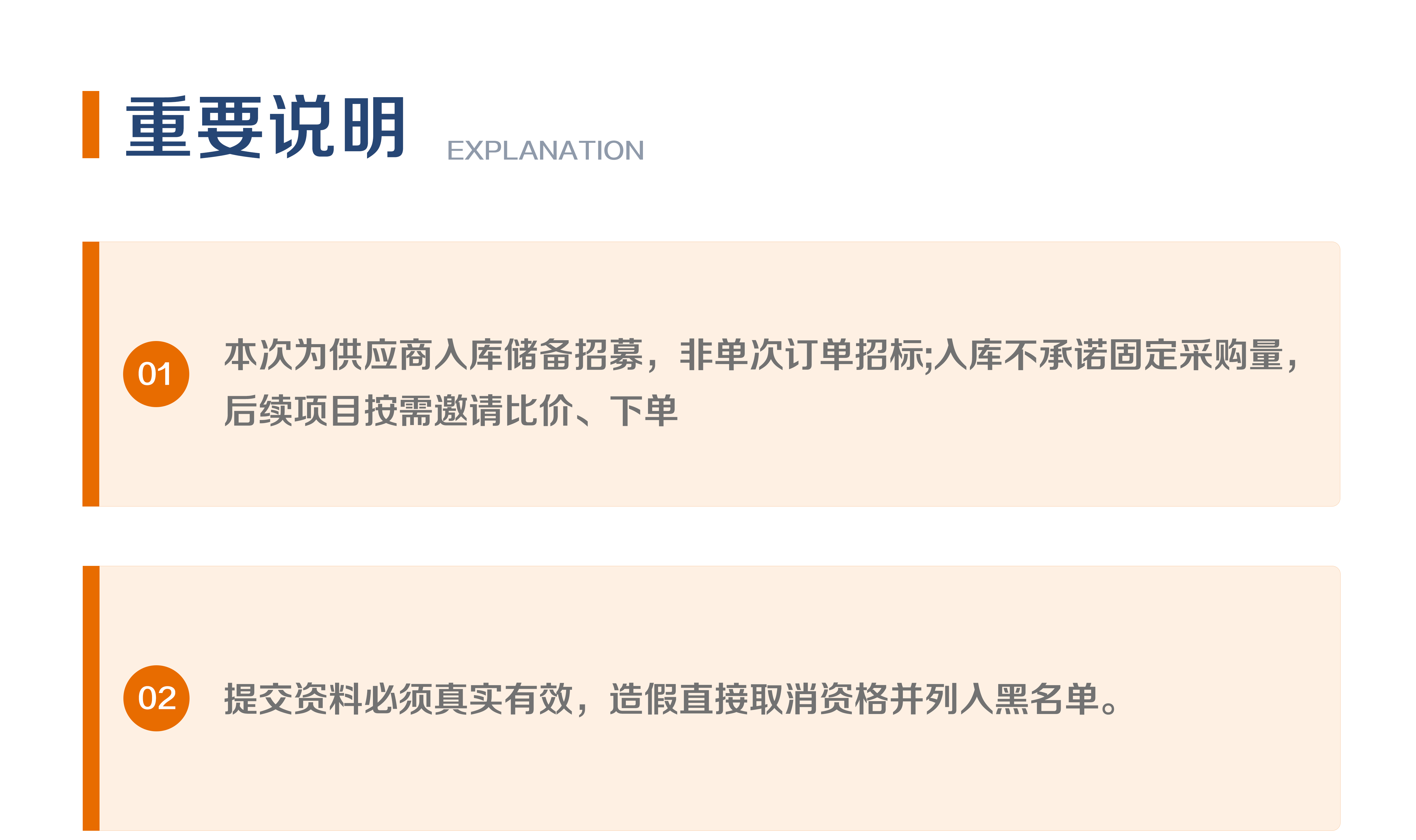 入库声明